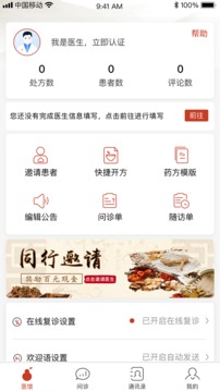北京好中醫(yī)截圖