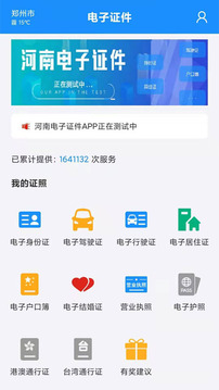 電子證件截圖