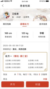 北京好中醫(yī)截圖