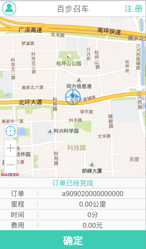 百步召车截图5