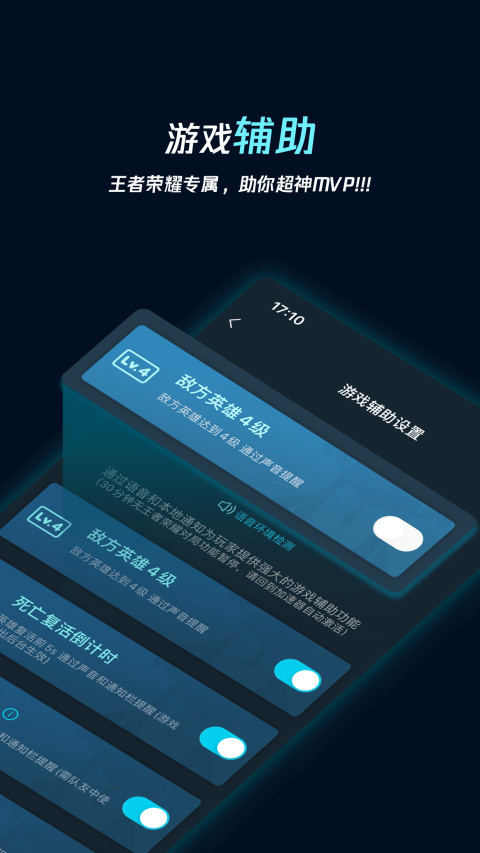 騰訊手游加速器截圖預覽