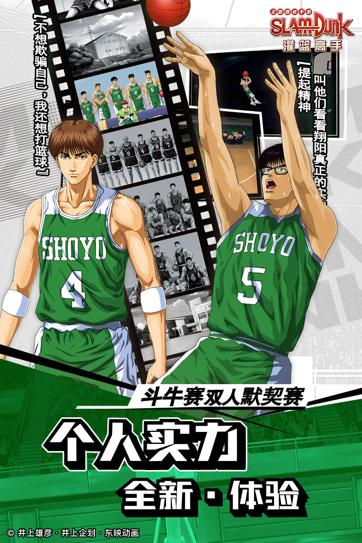 灌籃高手 正版授權(quán)手游截圖預(yù)覽