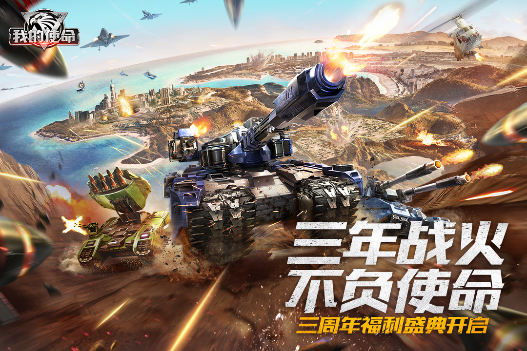 我的使命截圖預(yù)覽