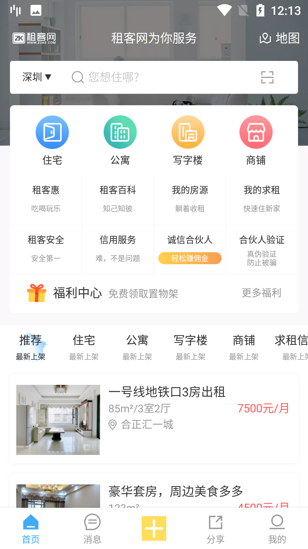 租客网v1.6.4.5截图1