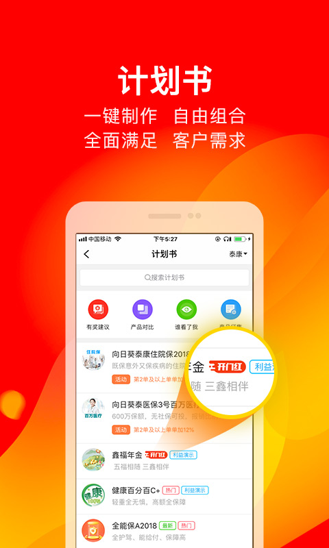 向日葵保险v4.55.0截图2