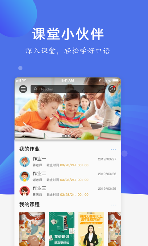 iTeacherv3.2.0截图5