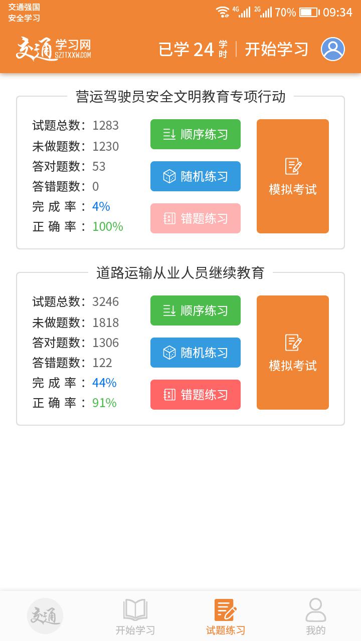 交通教学网截图3