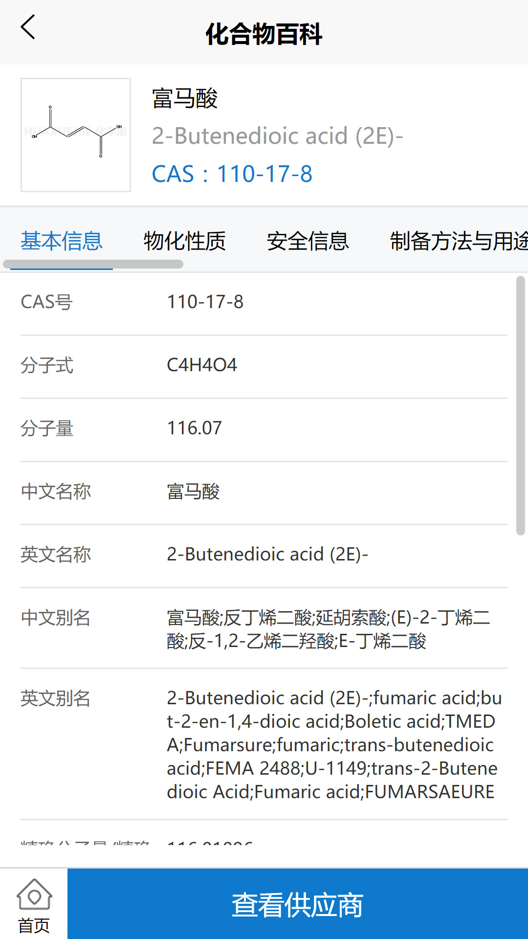 化学加v3.6.3截图3