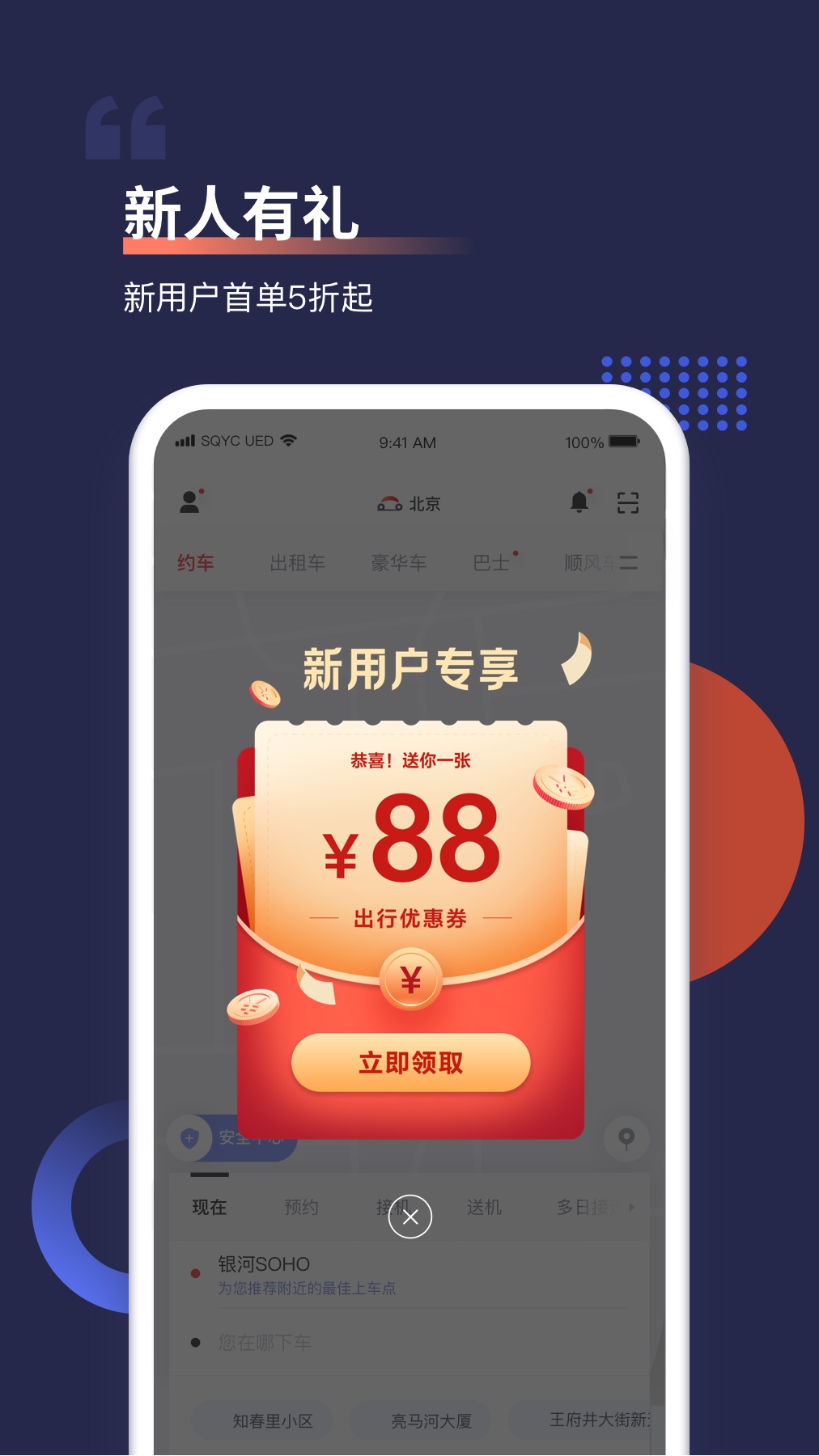 首汽约车v8.0.20截图2