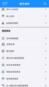 電子證件截圖