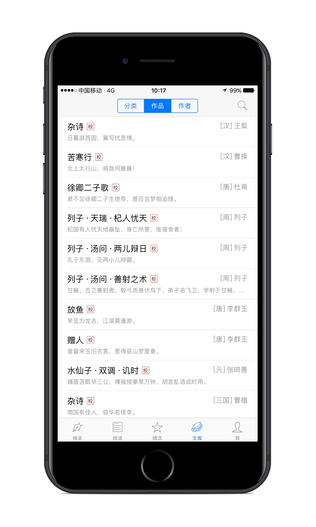 詩詞之美截圖預(yù)覽