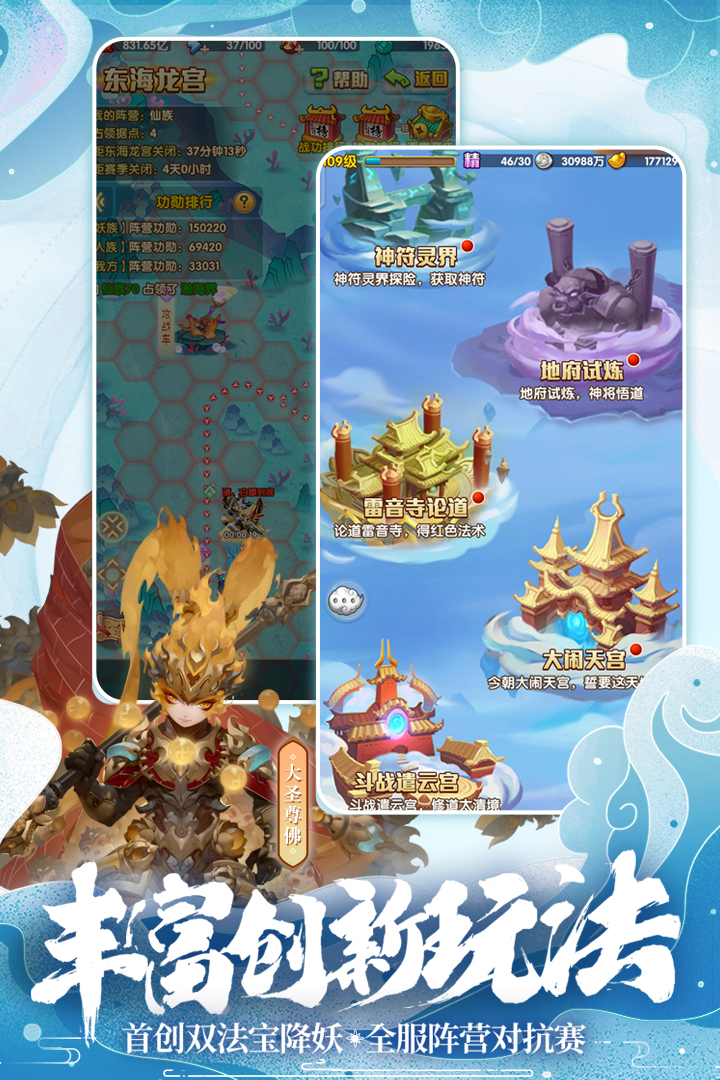 少年西游記截圖預覽