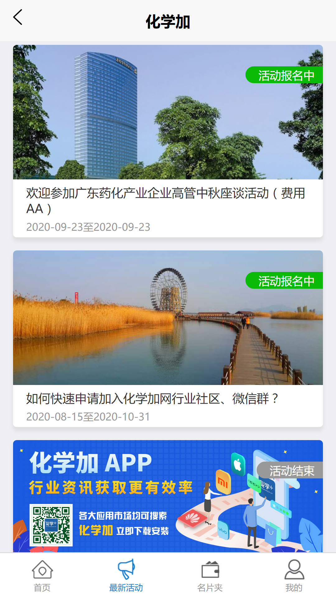 化學(xué)加截圖預(yù)覽