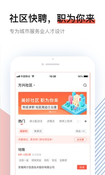 社區(qū)快聘截圖