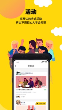 Hi校友截圖