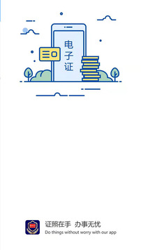電子證件截圖