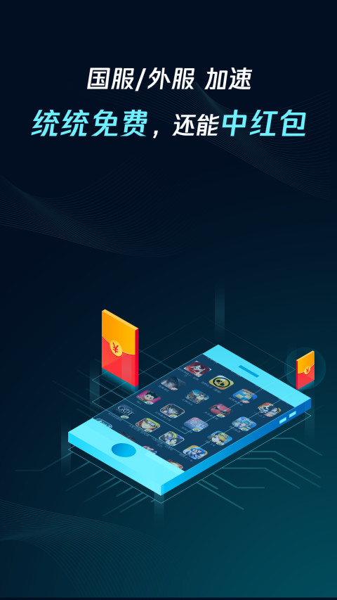 騰訊手游加速器截圖預覽