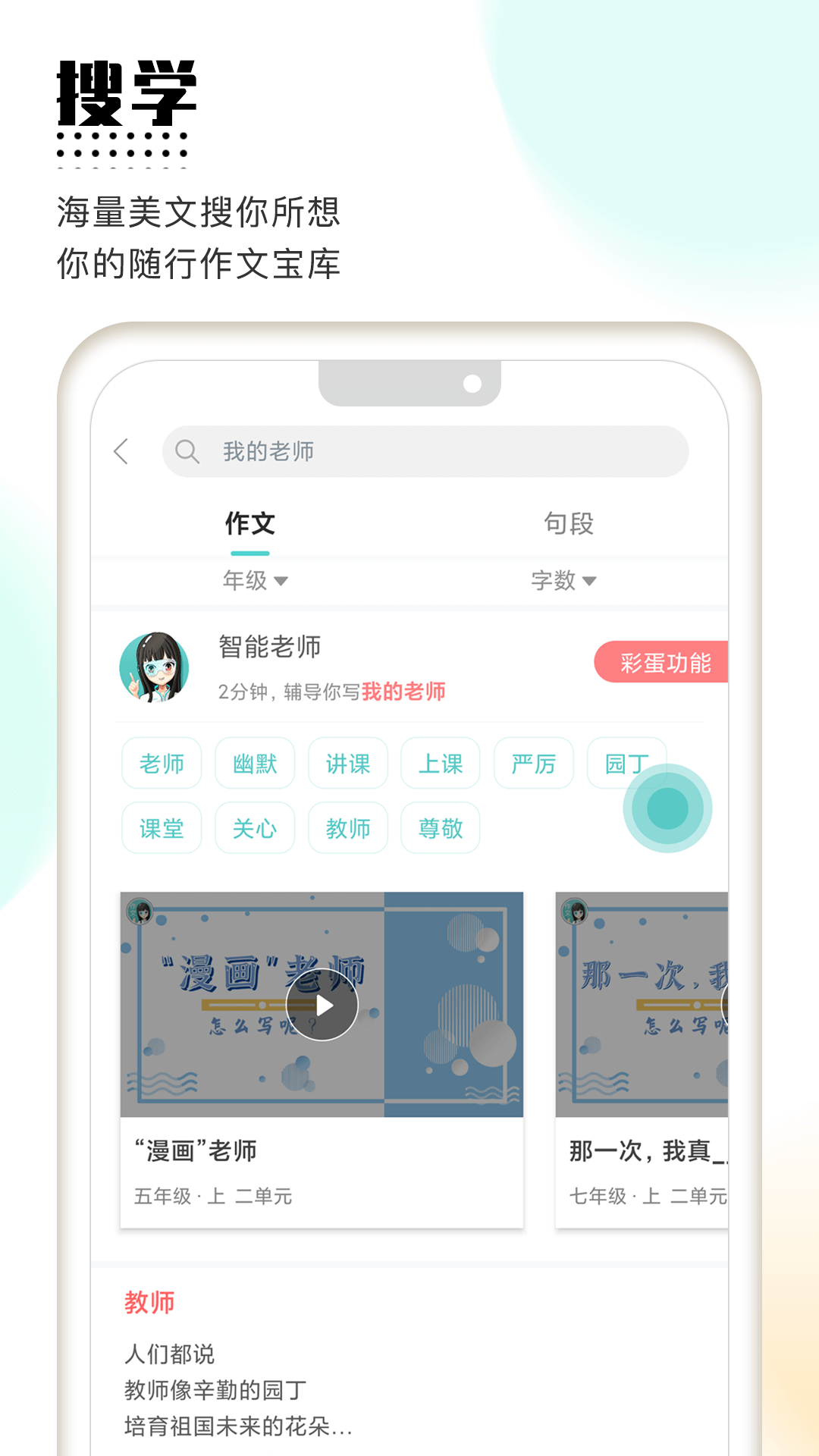 笔神作文v6.36.0截图1