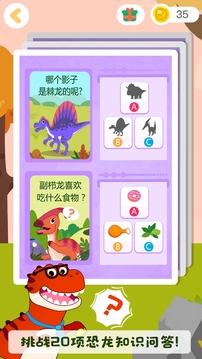 恐龍啟蒙截圖