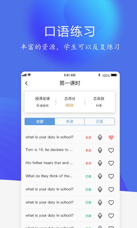 iTeacherv3.2.0截图4