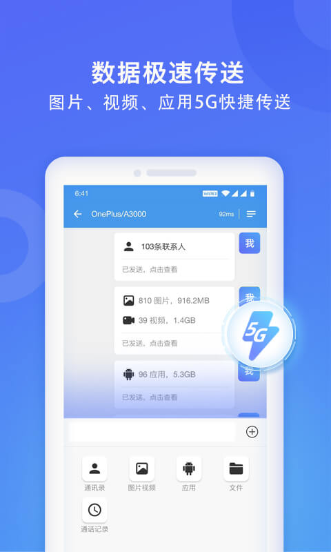 WiFi换机助手v1.1.0截图4