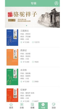小荷聽書截圖