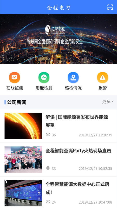 全程电力截图1