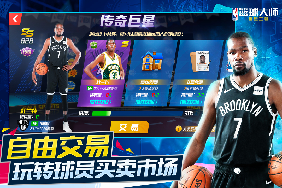 NBA籃球大師截圖預覽