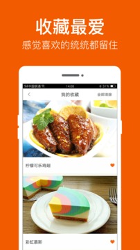 食譜大全截圖