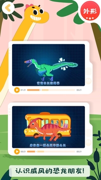 恐龍啟蒙截圖