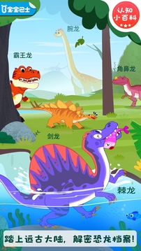 恐龍啟蒙截圖