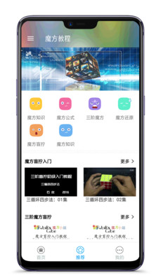 魔方教程截图1