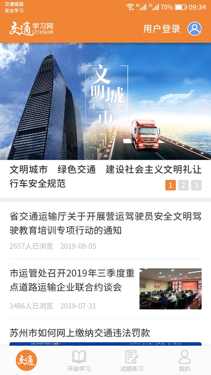 交通教学网截图1