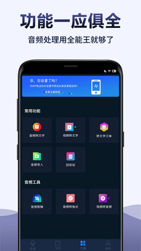 錄音全能王截圖
