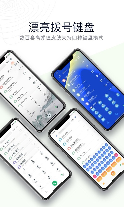 神指撥號(hào)截圖預(yù)覽