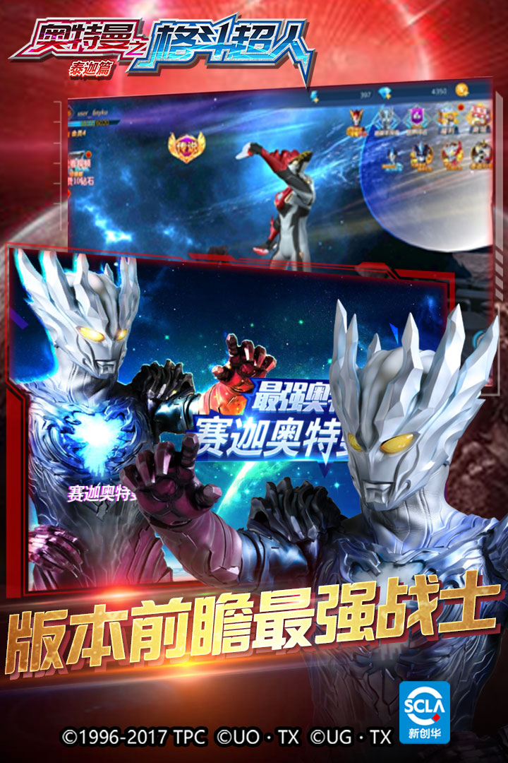 奧特曼之格斗超人截圖預(yù)覽