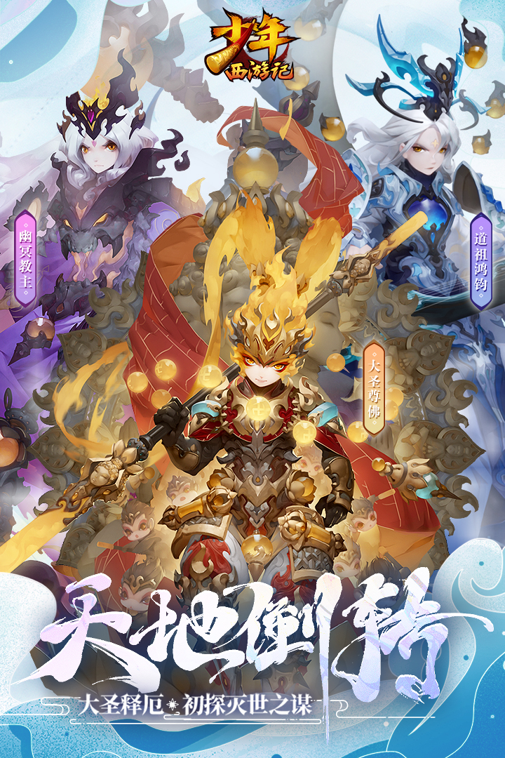 少年西游記截圖預覽