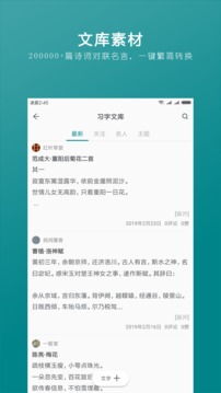 習(xí)字社書(shū)法截圖