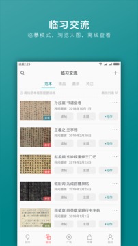 習(xí)字社書(shū)法截圖