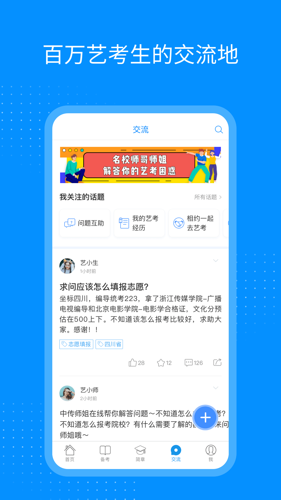 艺考生v6.9.8截图4