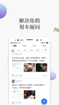 i車(chē)保護(hù)神截圖