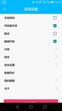 科技俠智能鎖截圖