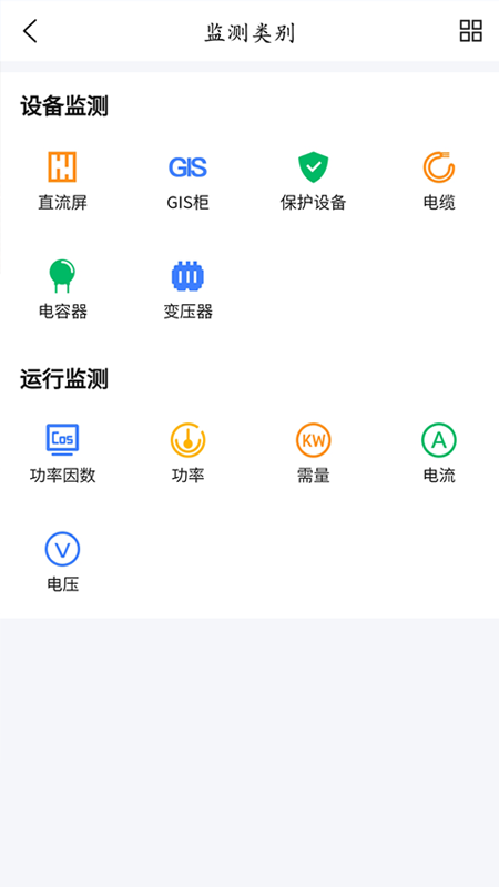 全程电力截图4