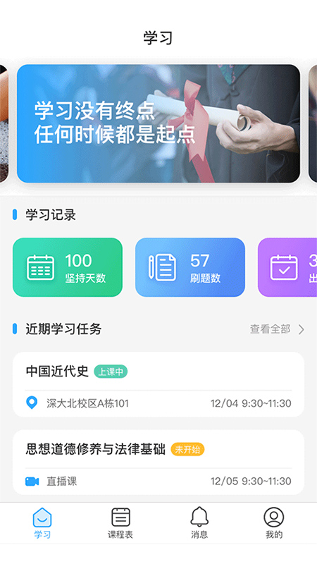 优课大学截图1