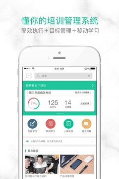 培訓寶截圖