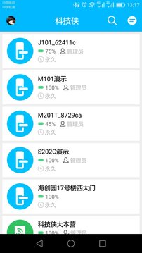 科技俠智能鎖截圖