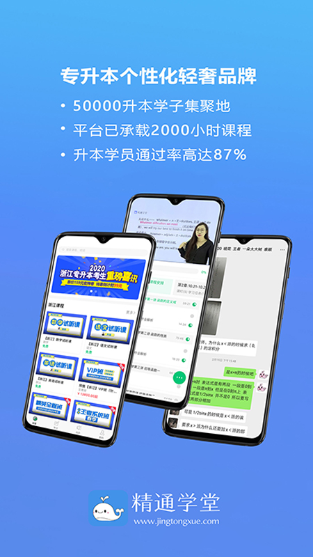 精通学堂截图1