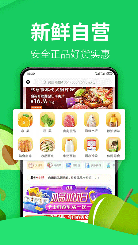 朴朴超市v3.0.4截图2