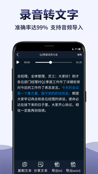 錄音全能王截圖