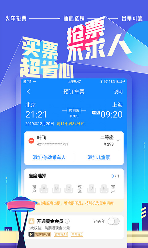 高铁管家v7.4.3截图1